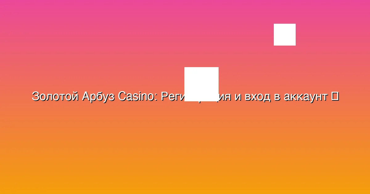 Регистрация и вход в аккаунт